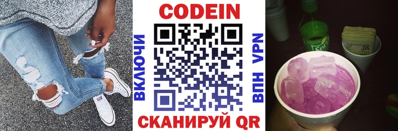 Codein напиток Lean (лин)  Нарьян-Мар 